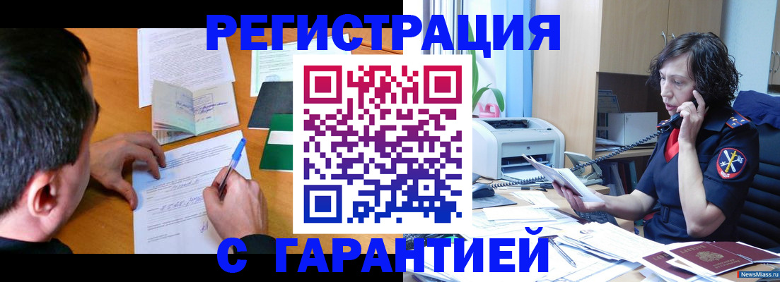 регистрация в Черкесске