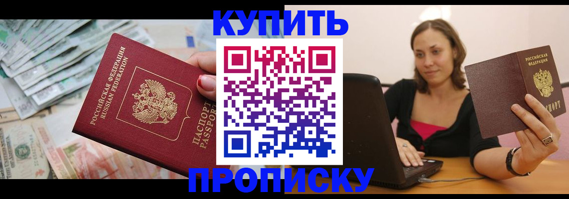 временная регистрация недорого в Черкесске