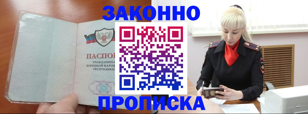 прописка паспорт в Черкесске