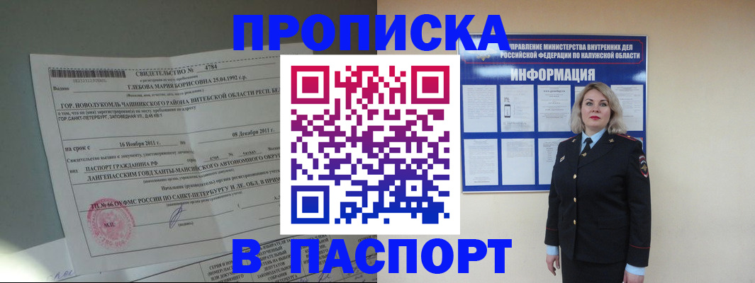 временная прописка в Черкесске