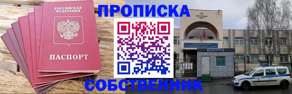 прописка в квартире в Черкесске